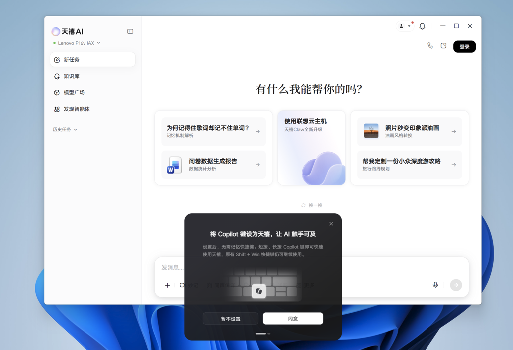 Tianxi AI agent